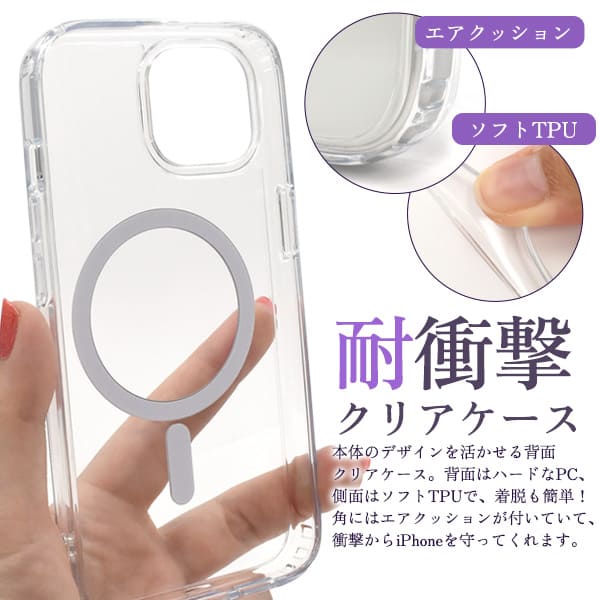 オリジナルiPhone15 MagSafe対応 耐衝撃クリアケース 耐衝撃