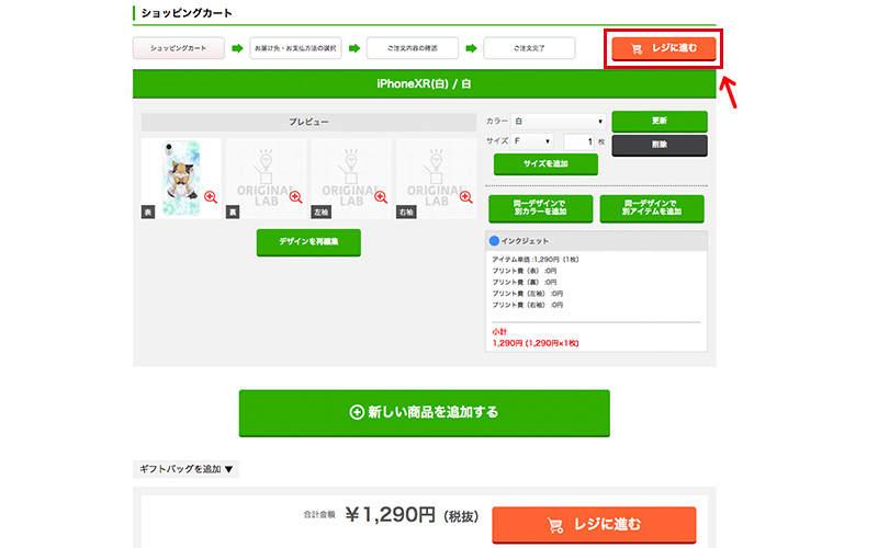 代金を支払う