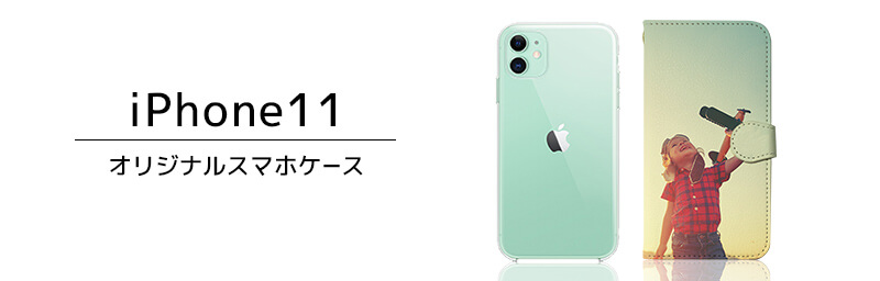 6930円 送料0円 iPhone11以降のケース