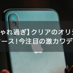 スマホの故障を招くことも 手帳型スマホケースに熱がたまる危険性について解説 オリジナルスマホケース グッズ作成 プリントのスマホケースラボ