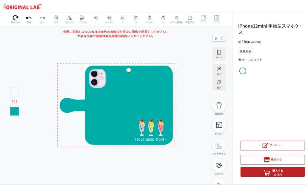 デザインエディタ画像iphone12miniの手帳型スマホケース