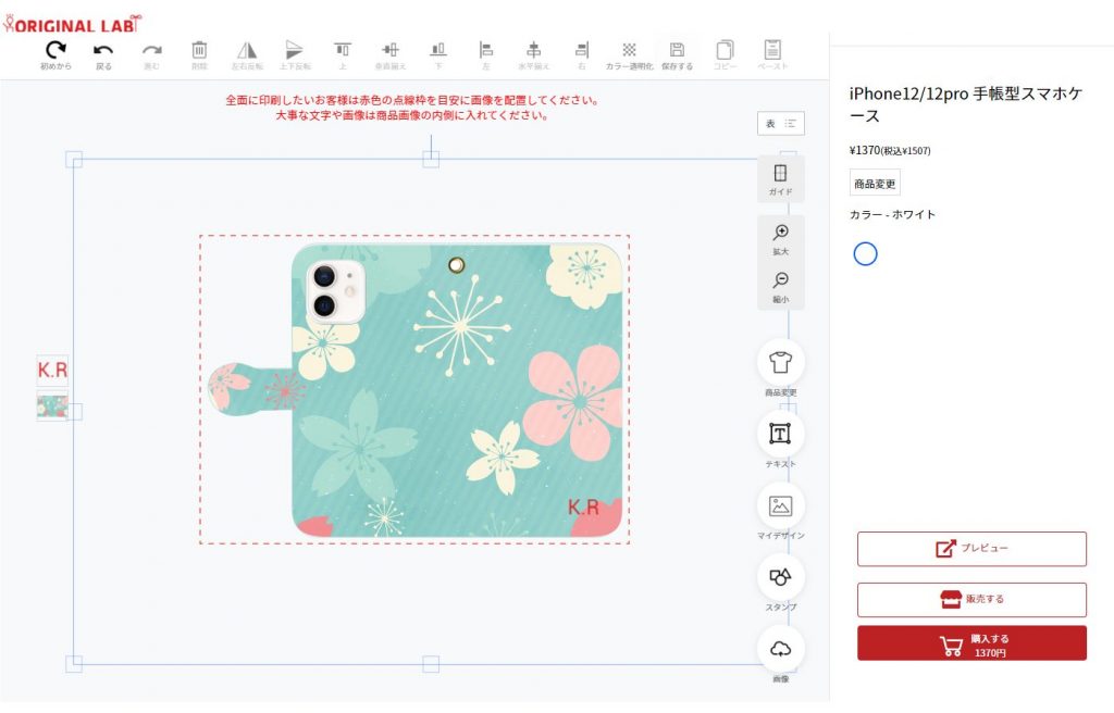 デザインエディタ画像iphone12のカード収納付きスマホケース