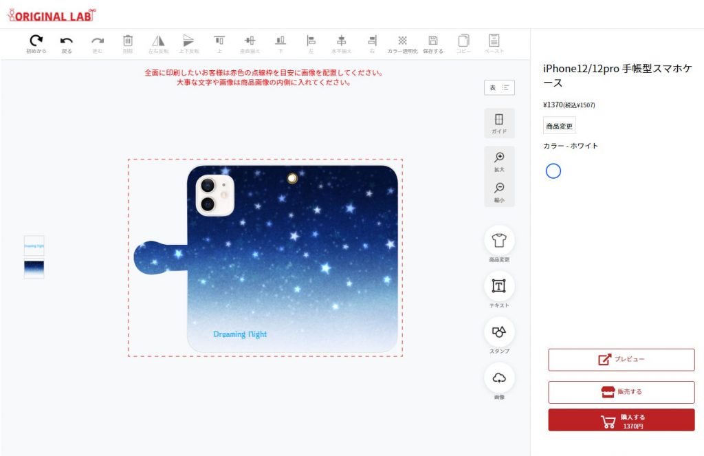 デザインエディタ画像iphone12用の手帳型スマホケース