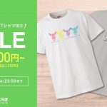 【7/14(水)まで】ハイクオリティーTシャツ1,000円OFFクーポン配布中！