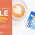 【〜8/11(水)まで】アクリルコースター300円OFFクーポン配布中！