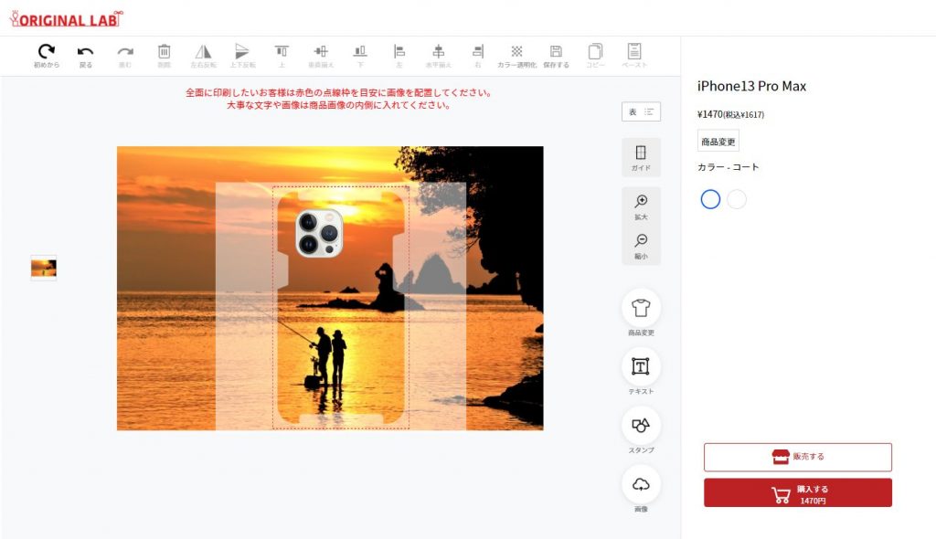 デザインエディタ画像iPhone13proMaxのオリジナルスマホケース
