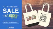 【11/3(水)まで】レギュラーキャンバス トートバッグ (M)1000円OFFクーポン配布中！
