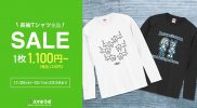 【〜12/1(水)まで】長袖Tシャツ全商品1000円OFFクーポン配布中！