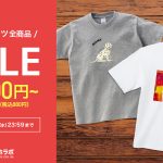 【配布終了】半袖Tシャツ全商品1000円OFFクーポン配布中！