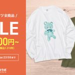 【配布終了】長袖Tシャツ全商品1000円OFFクーポン配布中！