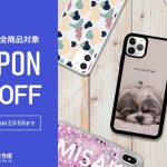 【~9/28(水)まで】iPhone14発売記念！スマホケース全商品20%OFFクーポン配付中！