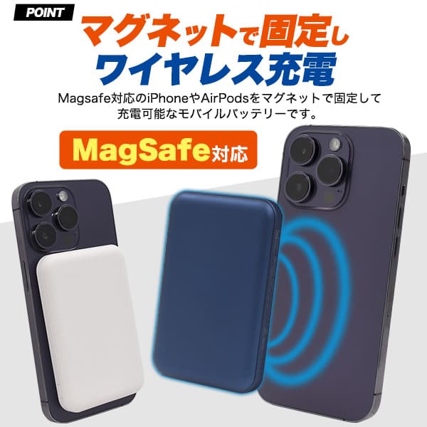 MagSafe対応 マグネット付きワイヤレスモバイルバッテリー