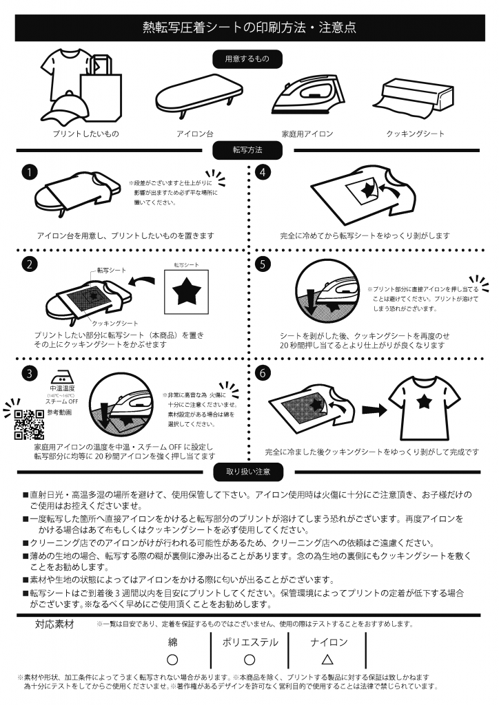 アイロンシートの使用方法