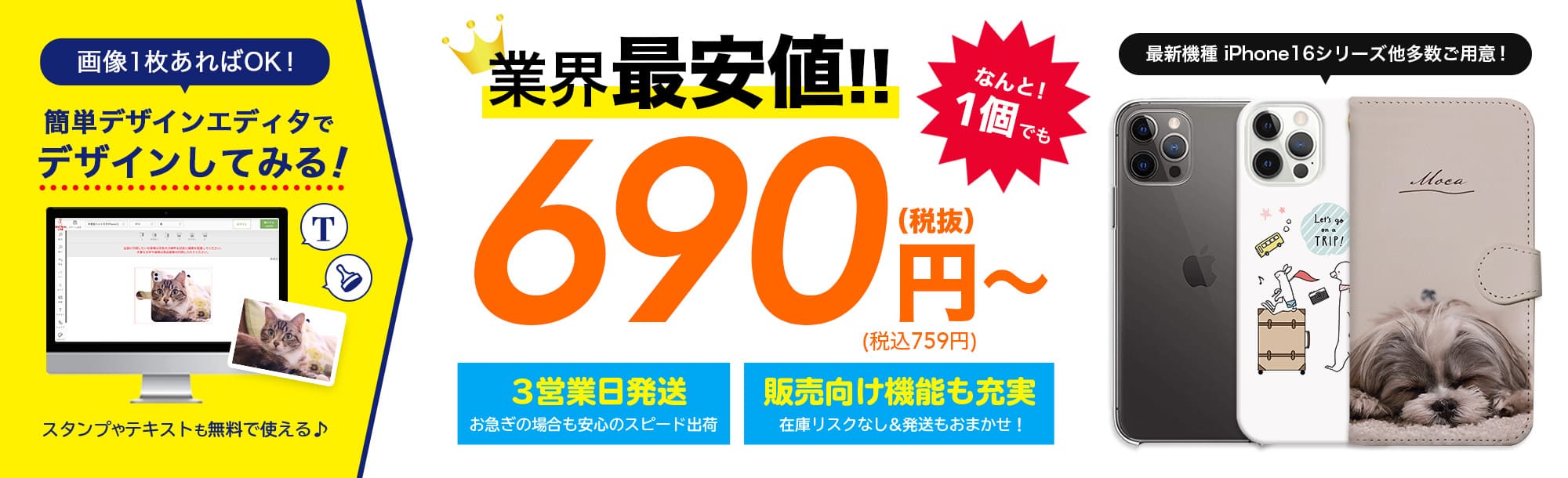 オリジナルスマホケース・iPhoneケースを1個から激安価格で作成スマホラボ