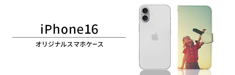 iPhone 16オリジナルiPhoneケース