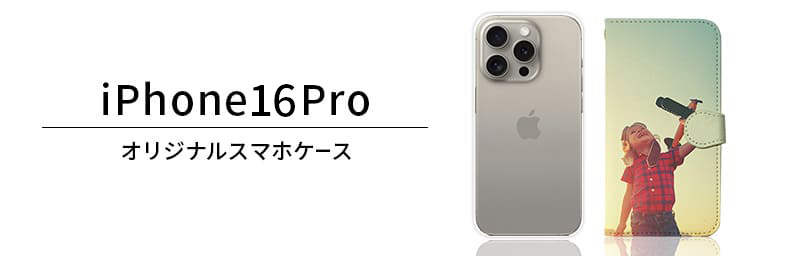 iPhone 16 ProオリジナルiPhoneケース