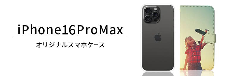 iPhone 16 Pro MaxオリジナルiPhoneケース