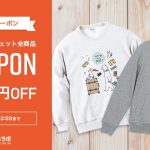 【11月クーポン】パーカー・スウェット全品300円OFFクーポン配付中！